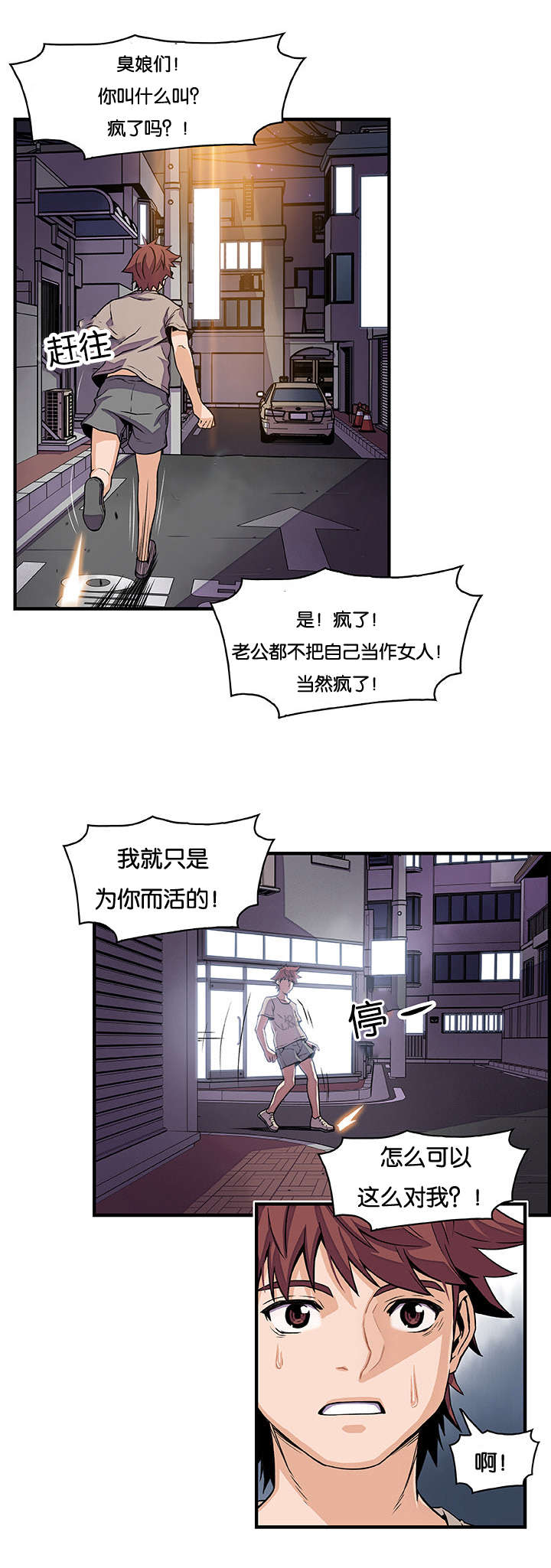 《记忆拼凑》漫画最新章节第51章因为我免费下拉式在线观看章节第【2】张图片