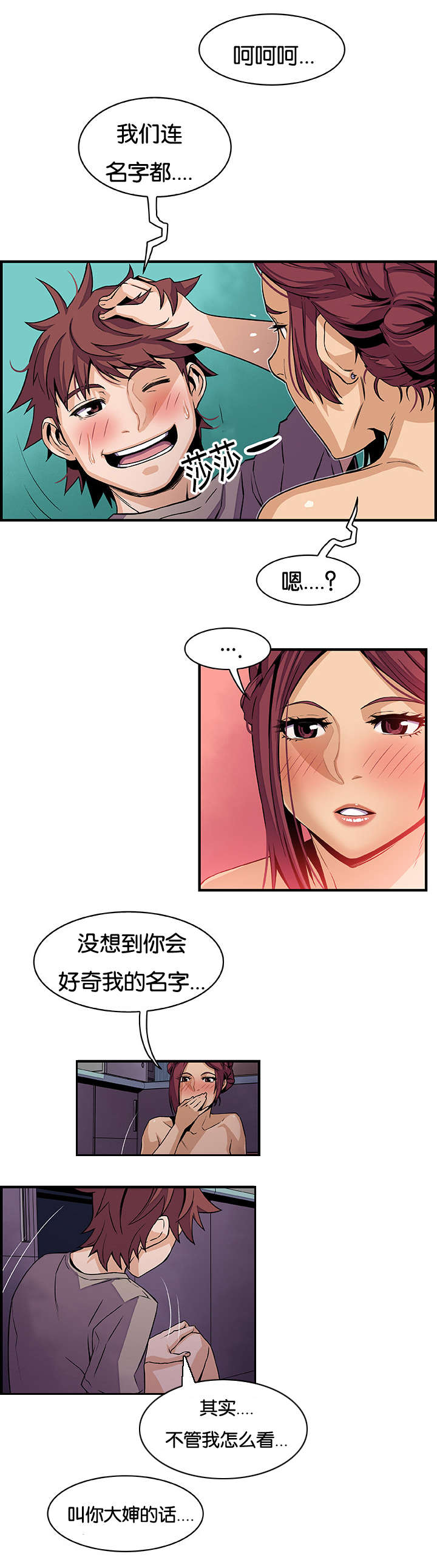 《记忆拼凑》漫画最新章节第55章忘我的愉悦免费下拉式在线观看章节第【2】张图片