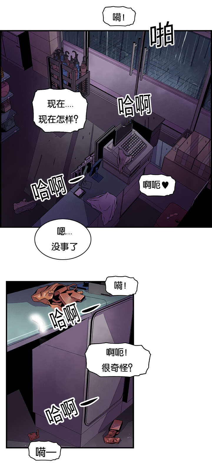 《记忆拼凑》漫画最新章节第56章明知山有虎免费下拉式在线观看章节第【6】张图片