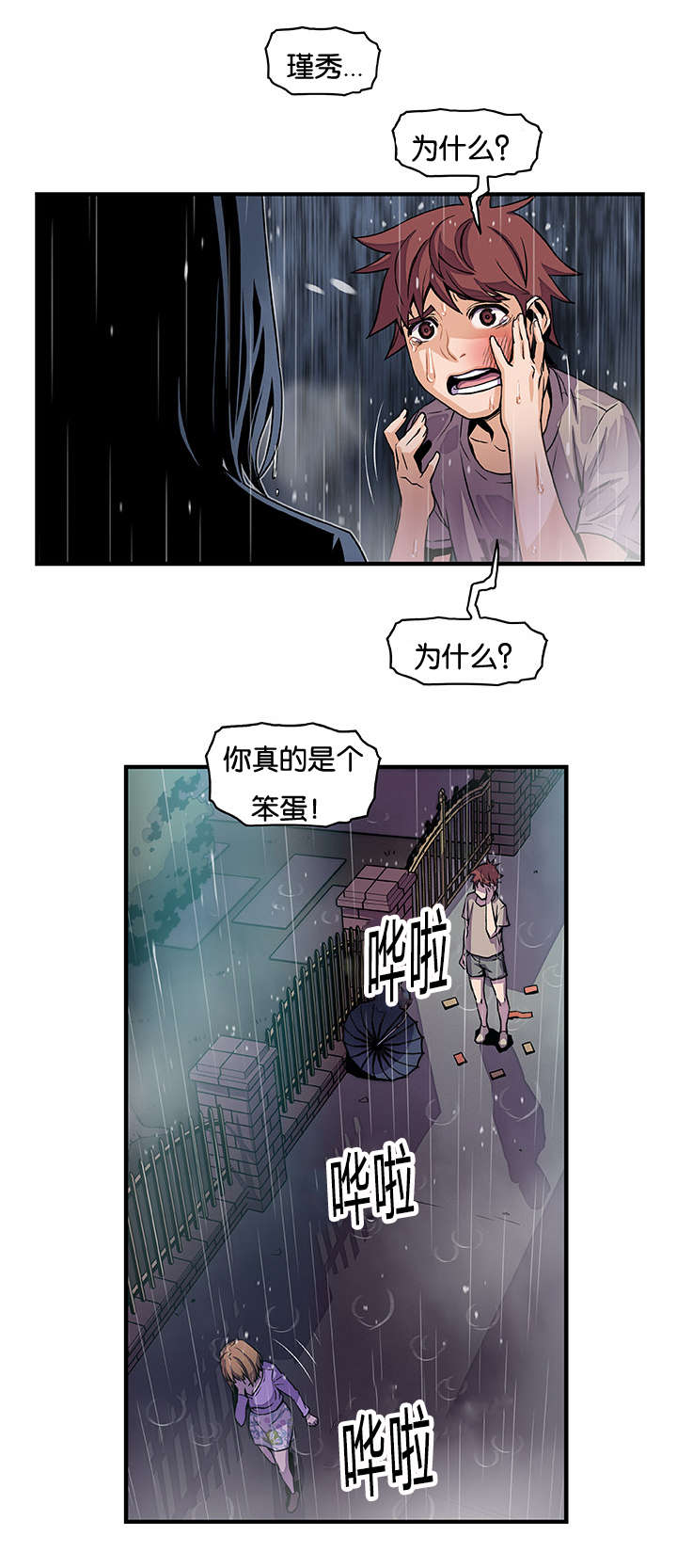 《记忆拼凑》漫画最新章节第58章我们结束了免费下拉式在线观看章节第【3】张图片