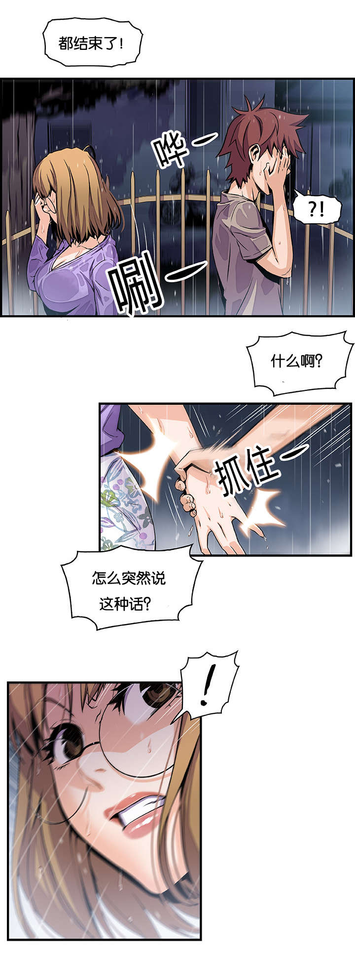 《记忆拼凑》漫画最新章节第58章我们结束了免费下拉式在线观看章节第【5】张图片