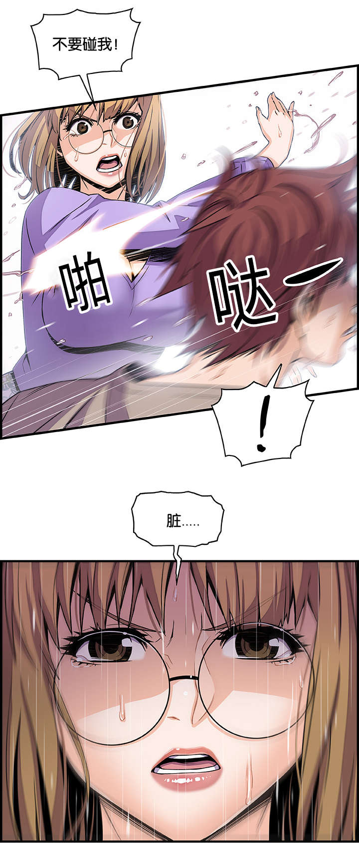 《记忆拼凑》漫画最新章节第58章我们结束了免费下拉式在线观看章节第【4】张图片