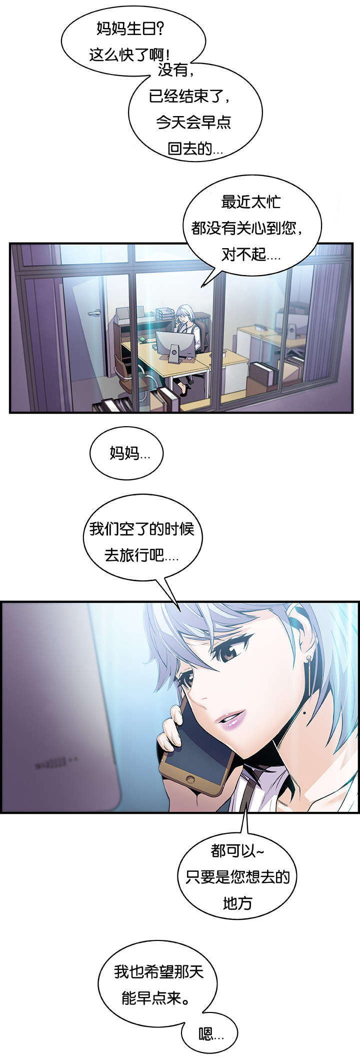 《记忆拼凑》漫画最新章节第59章提不起兴趣免费下拉式在线观看章节第【14】张图片