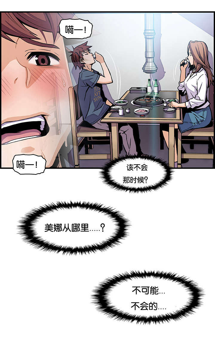 《记忆拼凑》漫画最新章节第59章提不起兴趣免费下拉式在线观看章节第【2】张图片