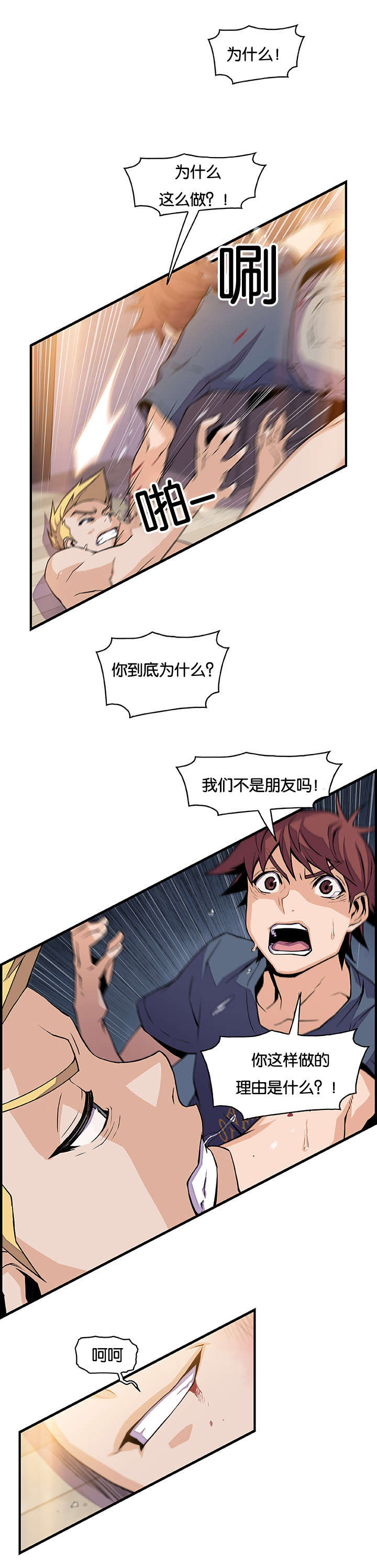 《记忆拼凑》漫画最新章节第63章颓废免费下拉式在线观看章节第【16】张图片