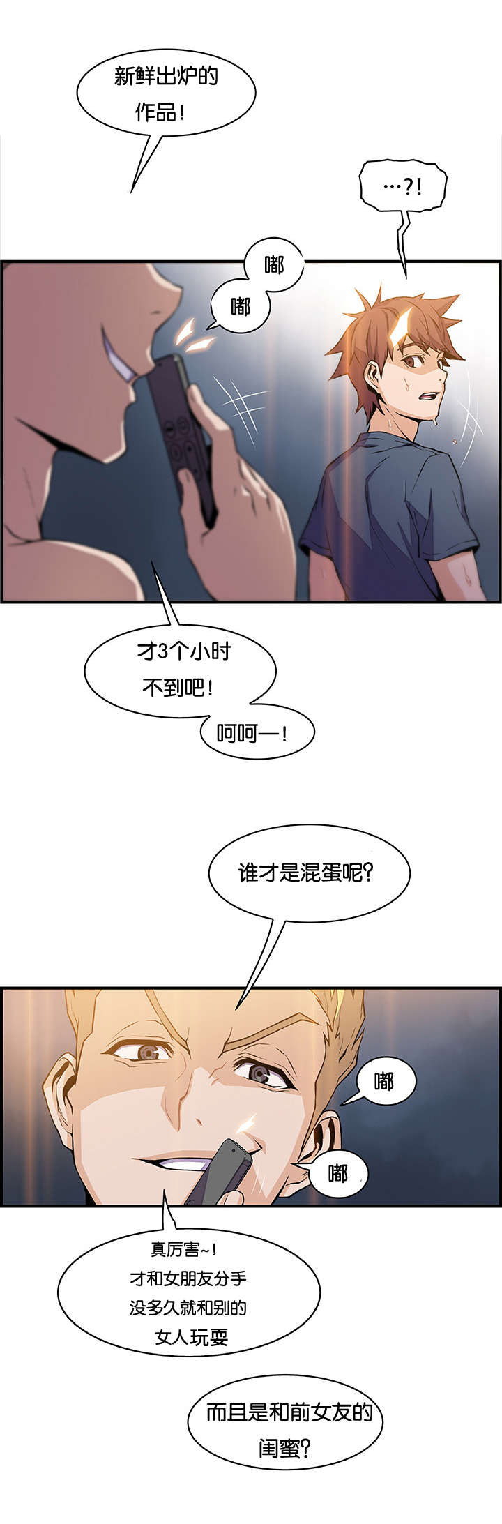 《记忆拼凑》漫画最新章节第63章颓废免费下拉式在线观看章节第【6】张图片