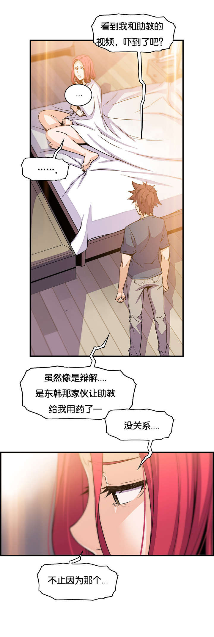 《记忆拼凑》漫画最新章节第63章颓废免费下拉式在线观看章节第【11】张图片