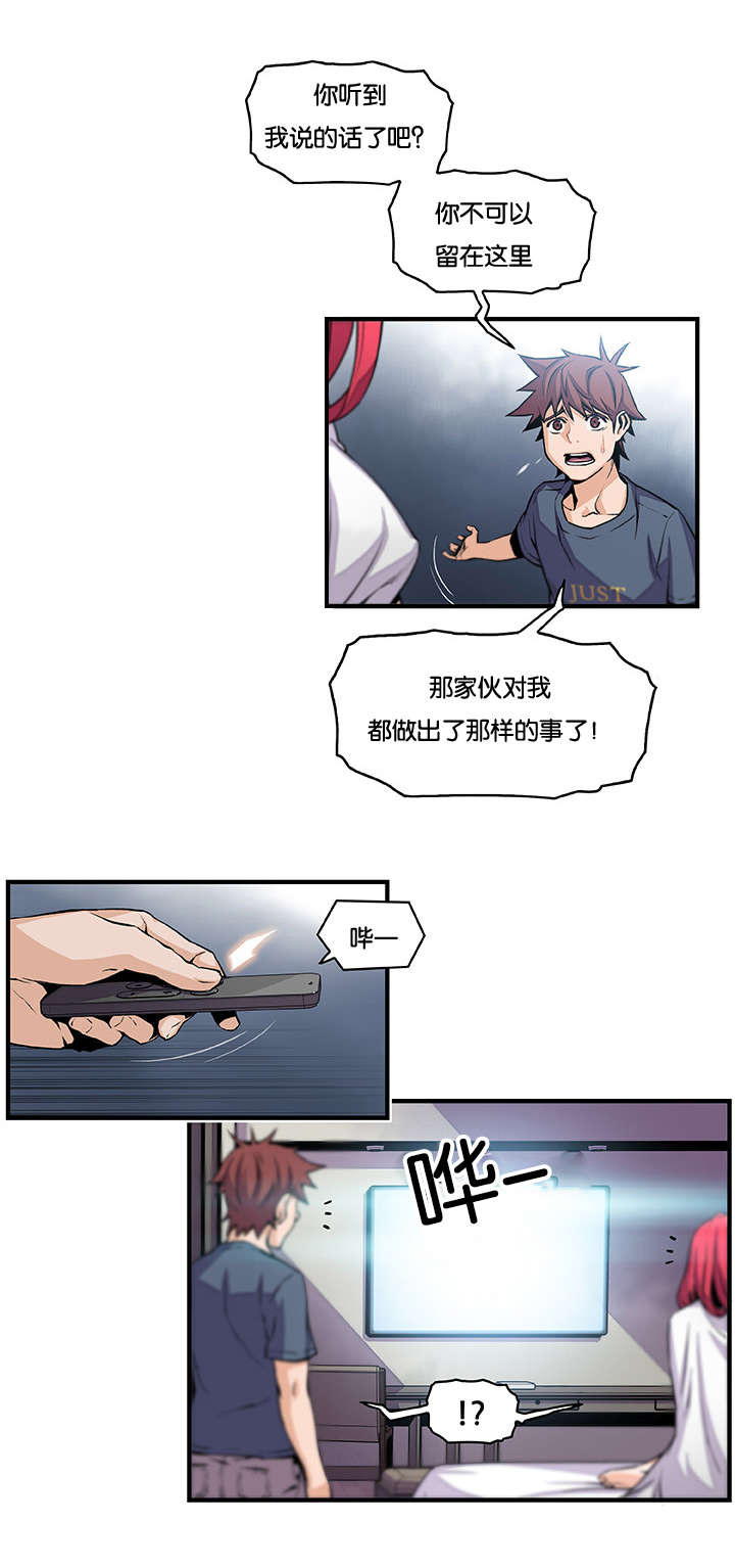 《记忆拼凑》漫画最新章节第63章颓废免费下拉式在线观看章节第【8】张图片