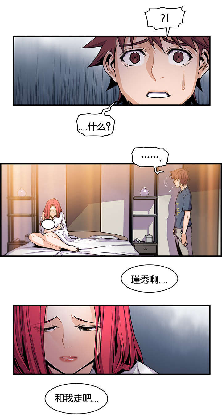 《记忆拼凑》漫画最新章节第63章颓废免费下拉式在线观看章节第【9】张图片