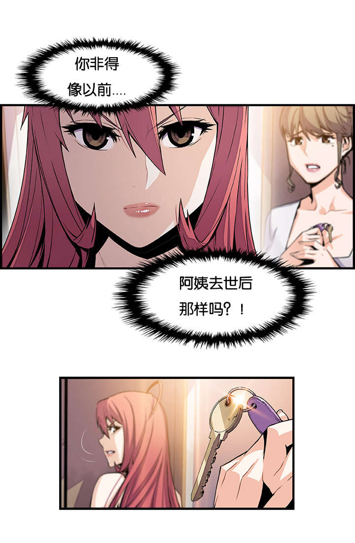 《记忆拼凑》漫画最新章节第64章怪谁免费下拉式在线观看章节第【18】张图片