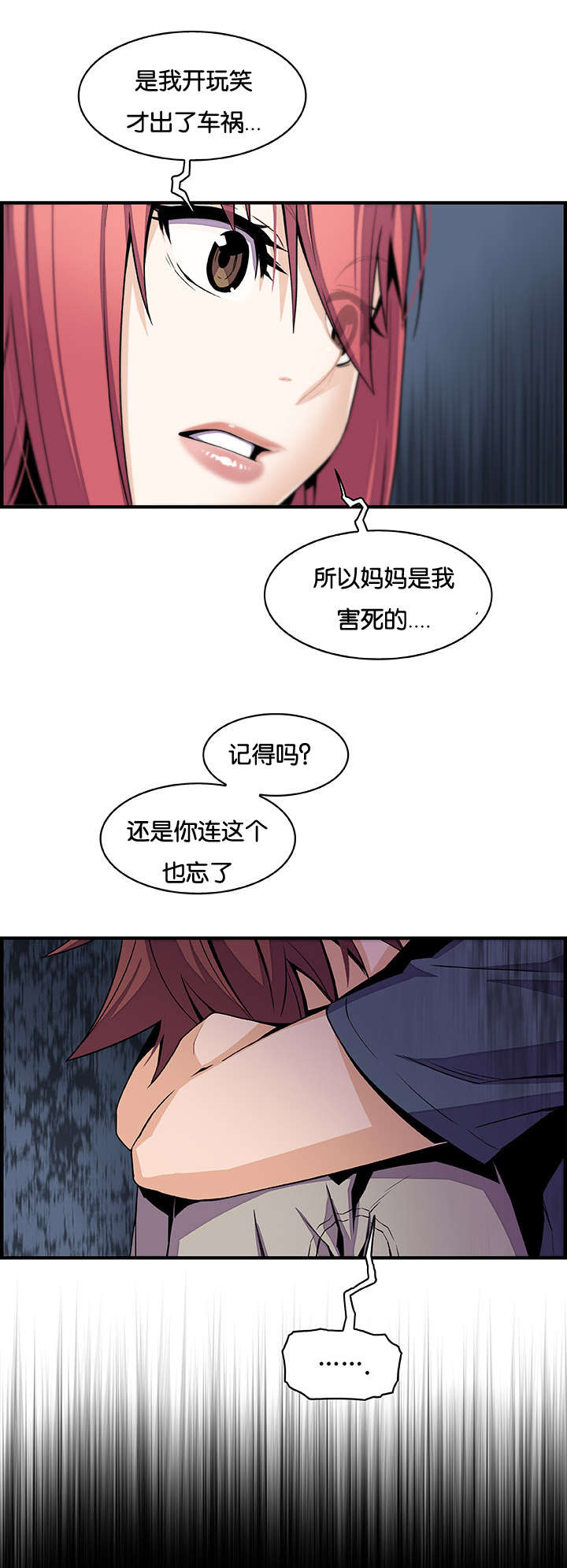 《记忆拼凑》漫画最新章节第64章怪谁免费下拉式在线观看章节第【11】张图片