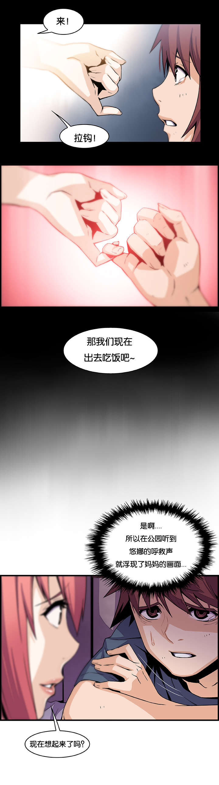 《记忆拼凑》漫画最新章节第64章怪谁免费下拉式在线观看章节第【3】张图片