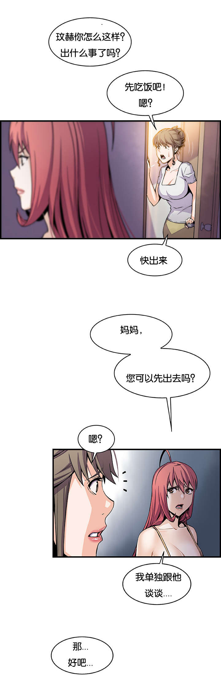 《记忆拼凑》漫画最新章节第64章怪谁免费下拉式在线观看章节第【15】张图片