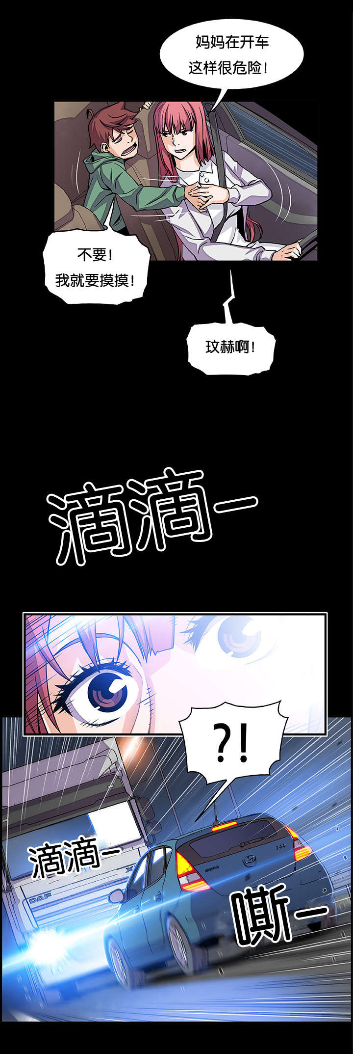 《记忆拼凑》漫画最新章节第64章怪谁免费下拉式在线观看章节第【8】张图片