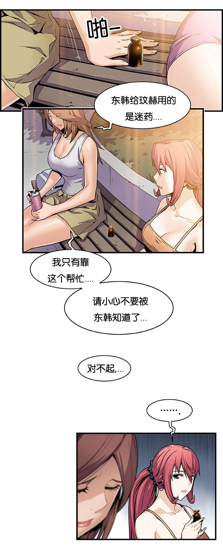 《记忆拼凑》漫画最新章节第65章记忆和会面免费下拉式在线观看章节第【9】张图片