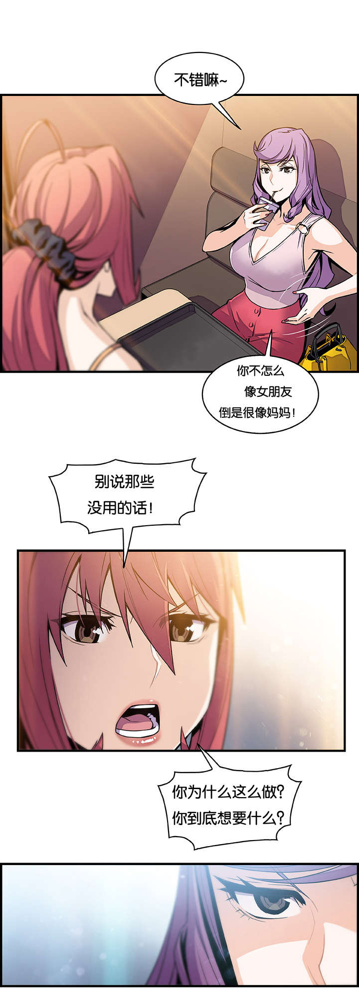 《记忆拼凑》漫画最新章节第66章这才像话免费下拉式在线观看章节第【14】张图片