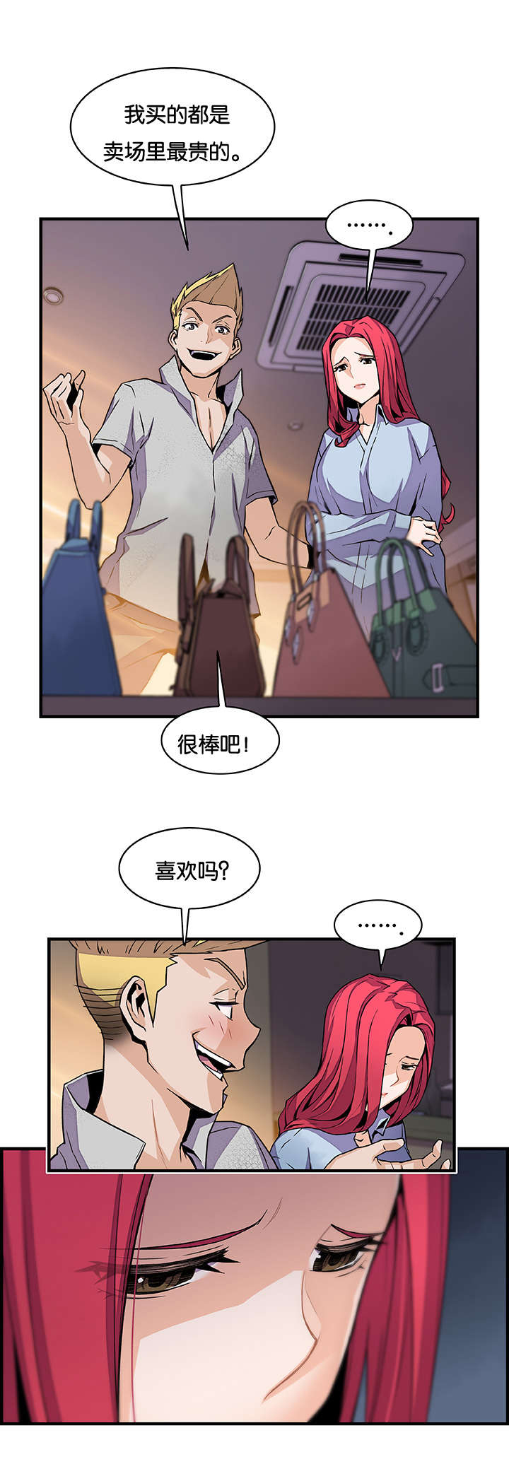 《记忆拼凑》漫画最新章节第66章这才像话免费下拉式在线观看章节第【6】张图片