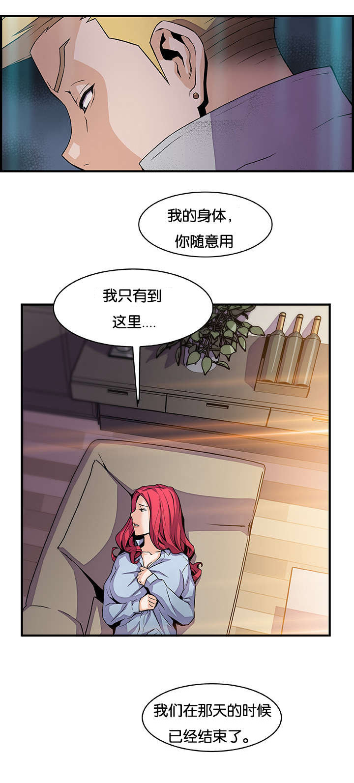 《记忆拼凑》漫画最新章节第66章这才像话免费下拉式在线观看章节第【1】张图片