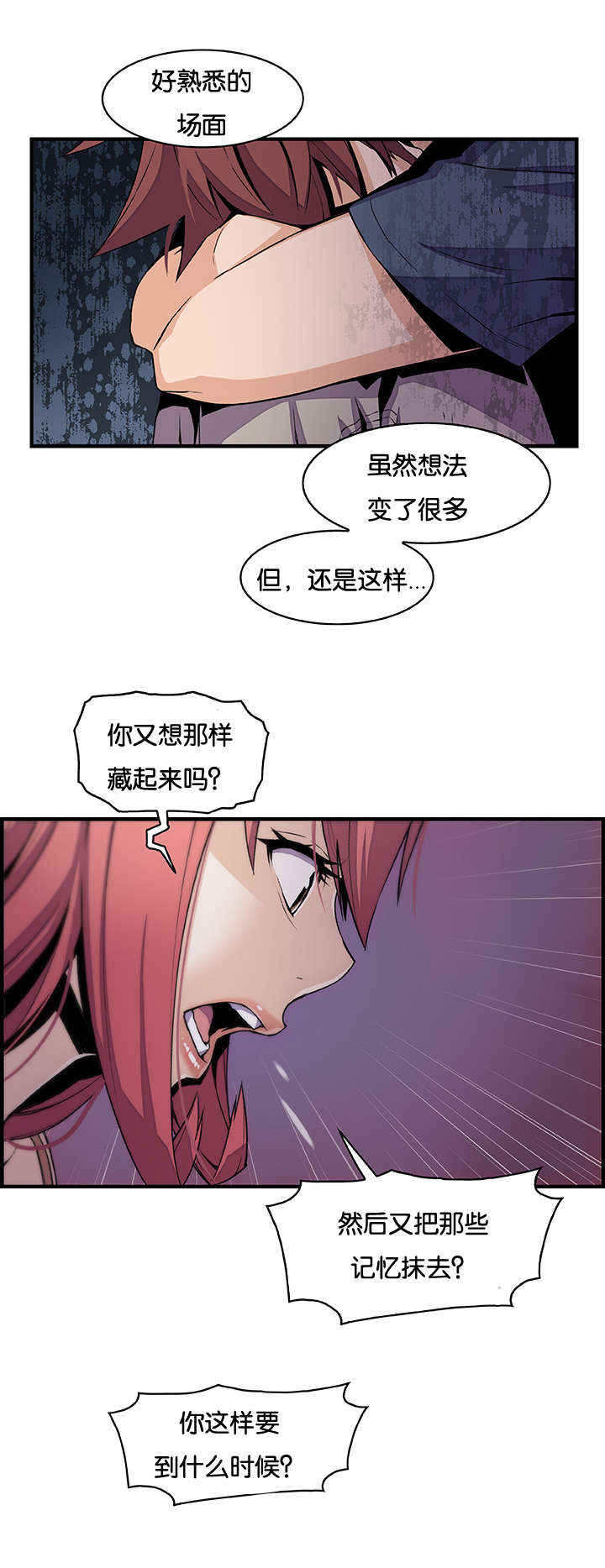 《记忆拼凑》漫画最新章节第69章习惯躲起来免费下拉式在线观看章节第【14】张图片