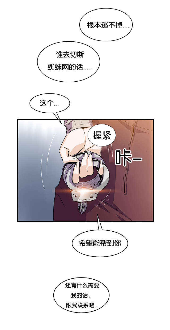 《记忆拼凑》漫画最新章节第70章各自的帮助免费下拉式在线观看章节第【1】张图片