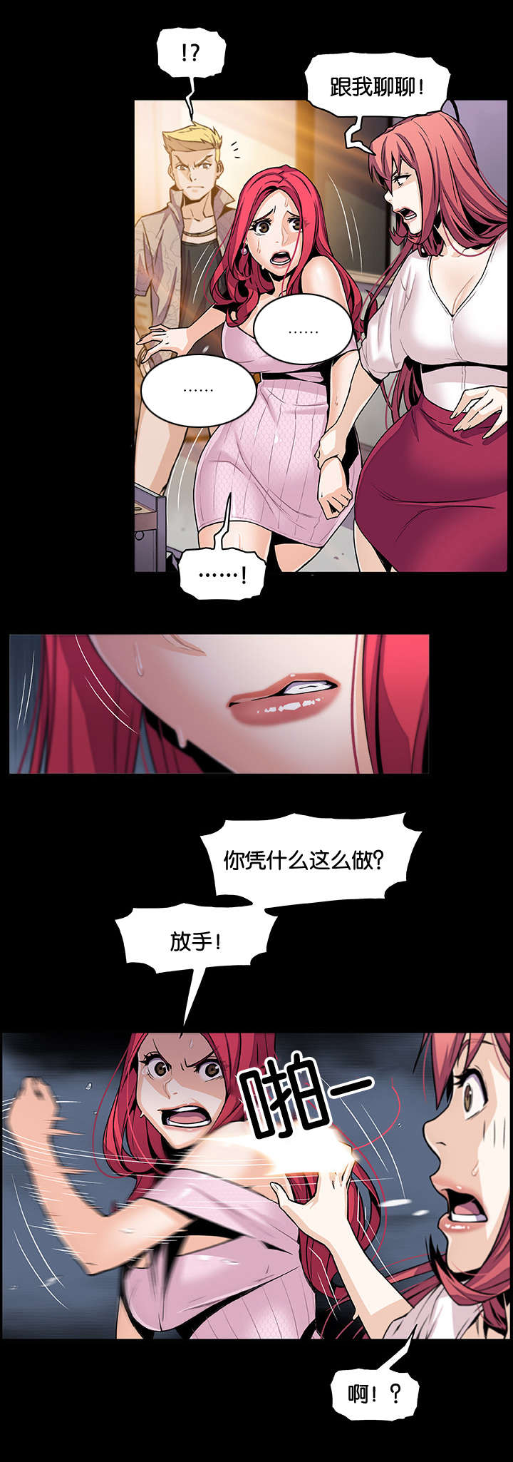 《记忆拼凑》漫画最新章节第70章各自的帮助免费下拉式在线观看章节第【5】张图片