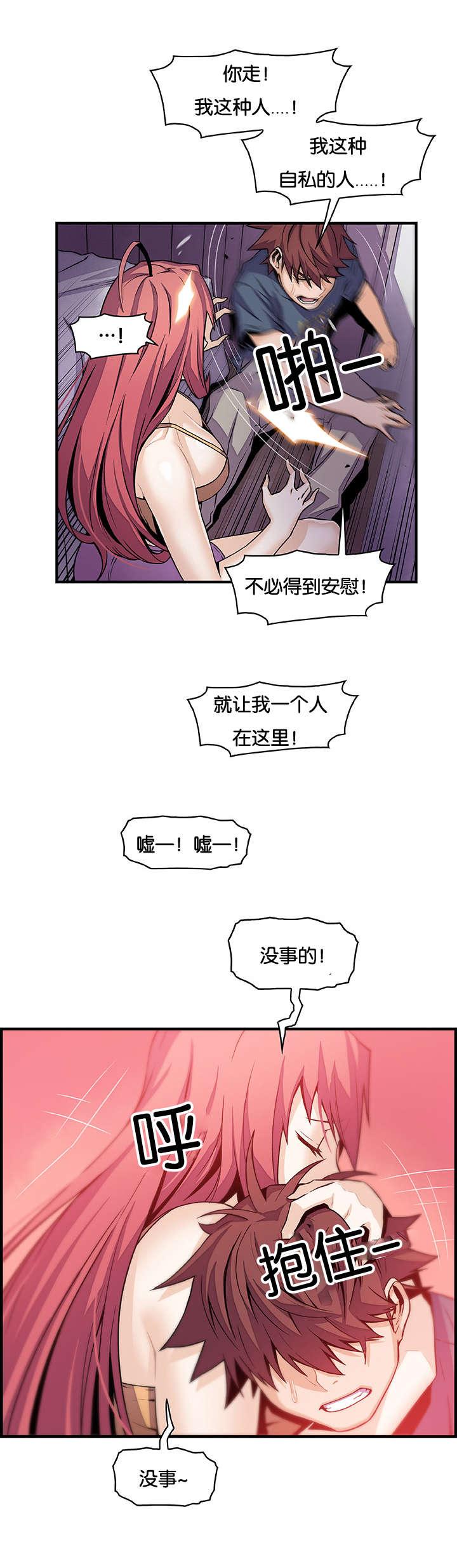 《记忆拼凑》漫画最新章节第70章各自的帮助免费下拉式在线观看章节第【24】张图片