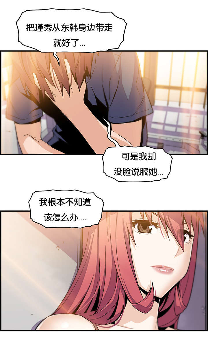 《记忆拼凑》漫画最新章节第70章各自的帮助免费下拉式在线观看章节第【20】张图片