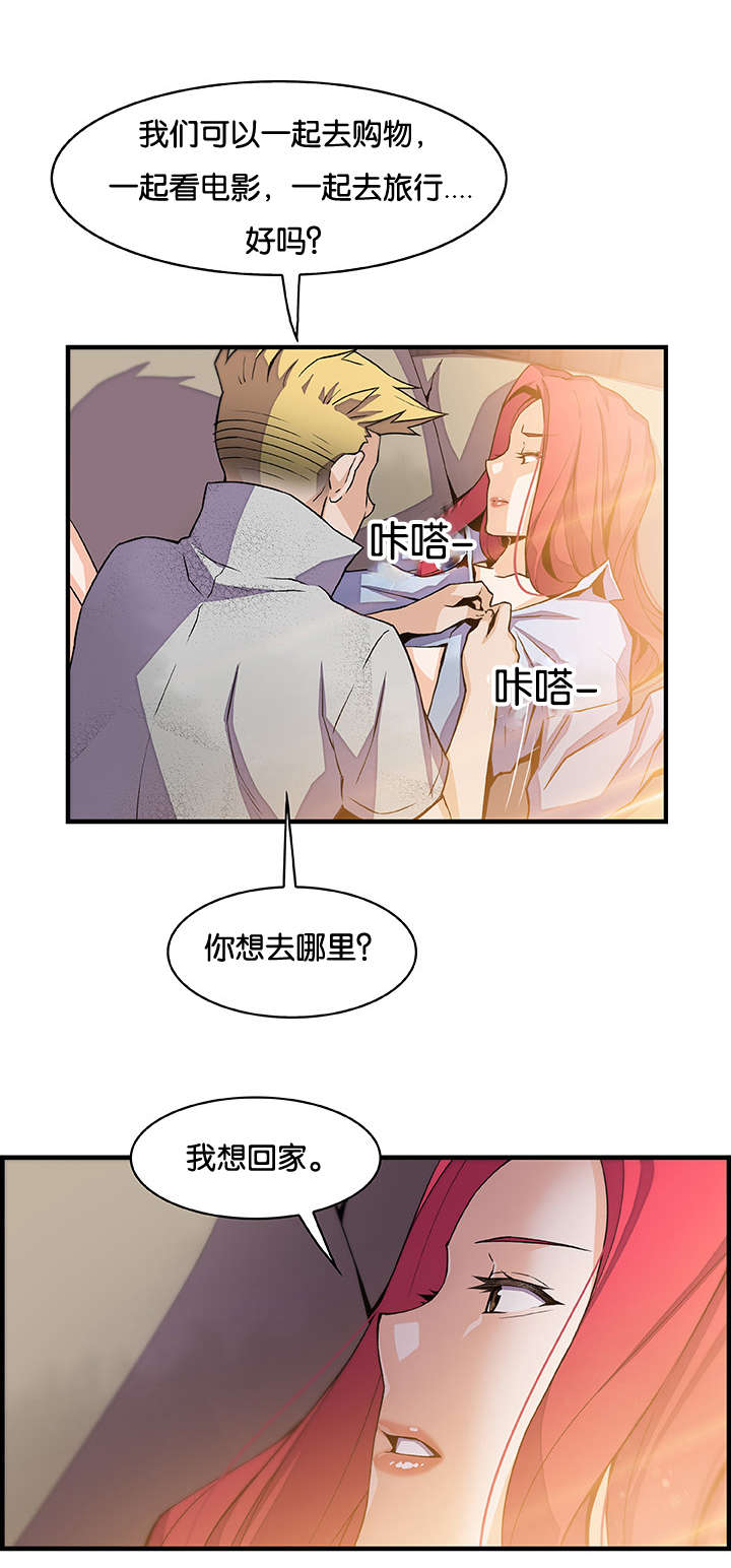 《记忆拼凑》漫画最新章节第71章想要更多免费下拉式在线观看章节第【4】张图片