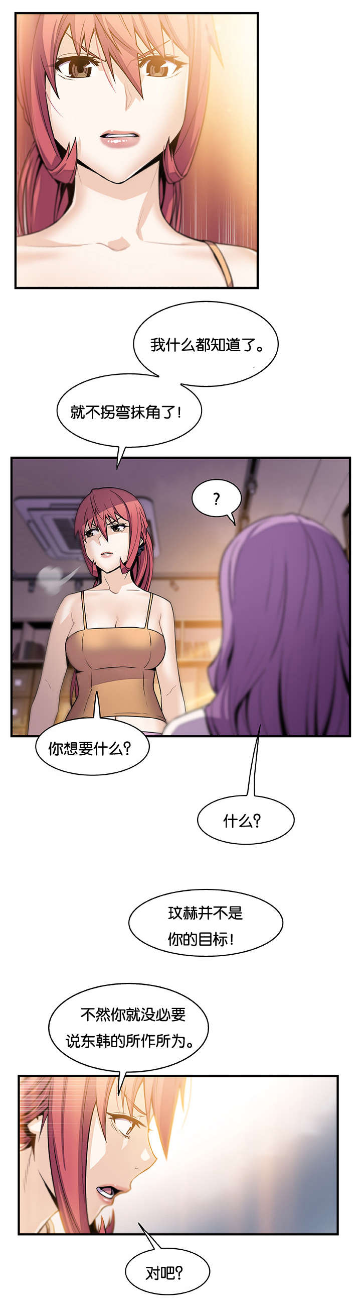 《记忆拼凑》漫画最新章节第71章想要更多免费下拉式在线观看章节第【19】张图片