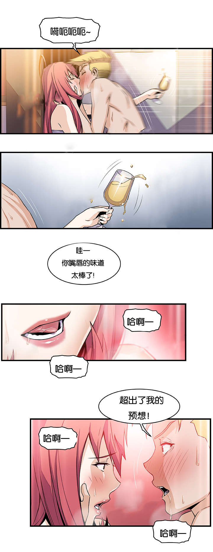 《记忆拼凑》漫画最新章节第72章酒吧相遇免费下拉式在线观看章节第【2】张图片