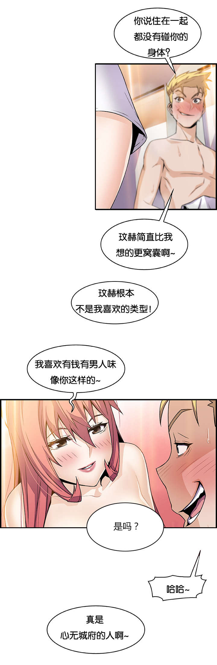 《记忆拼凑》漫画最新章节第72章酒吧相遇免费下拉式在线观看章节第【5】张图片