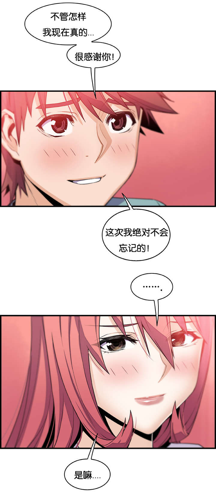 《记忆拼凑》漫画最新章节第74章“拯救”免费下拉式在线观看章节第【12】张图片