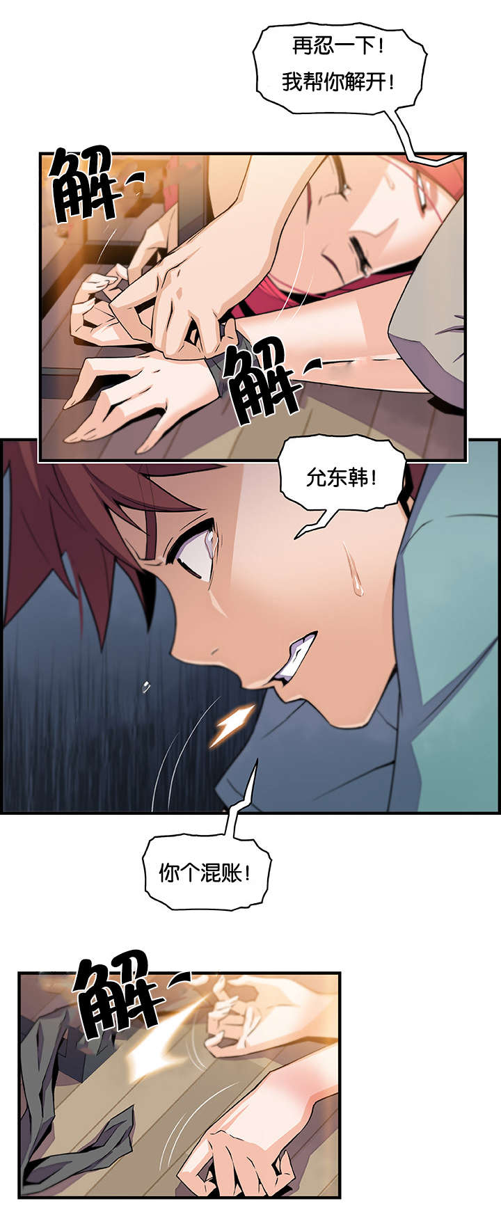 《记忆拼凑》漫画最新章节第74章“拯救”免费下拉式在线观看章节第【6】张图片