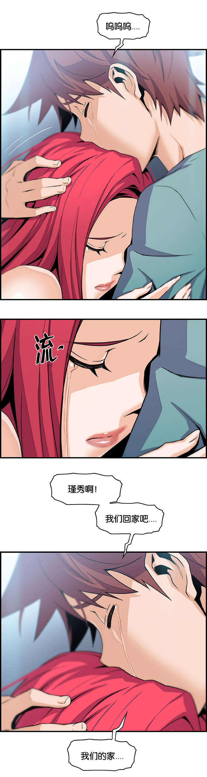 《记忆拼凑》漫画最新章节第74章“拯救”免费下拉式在线观看章节第【4】张图片