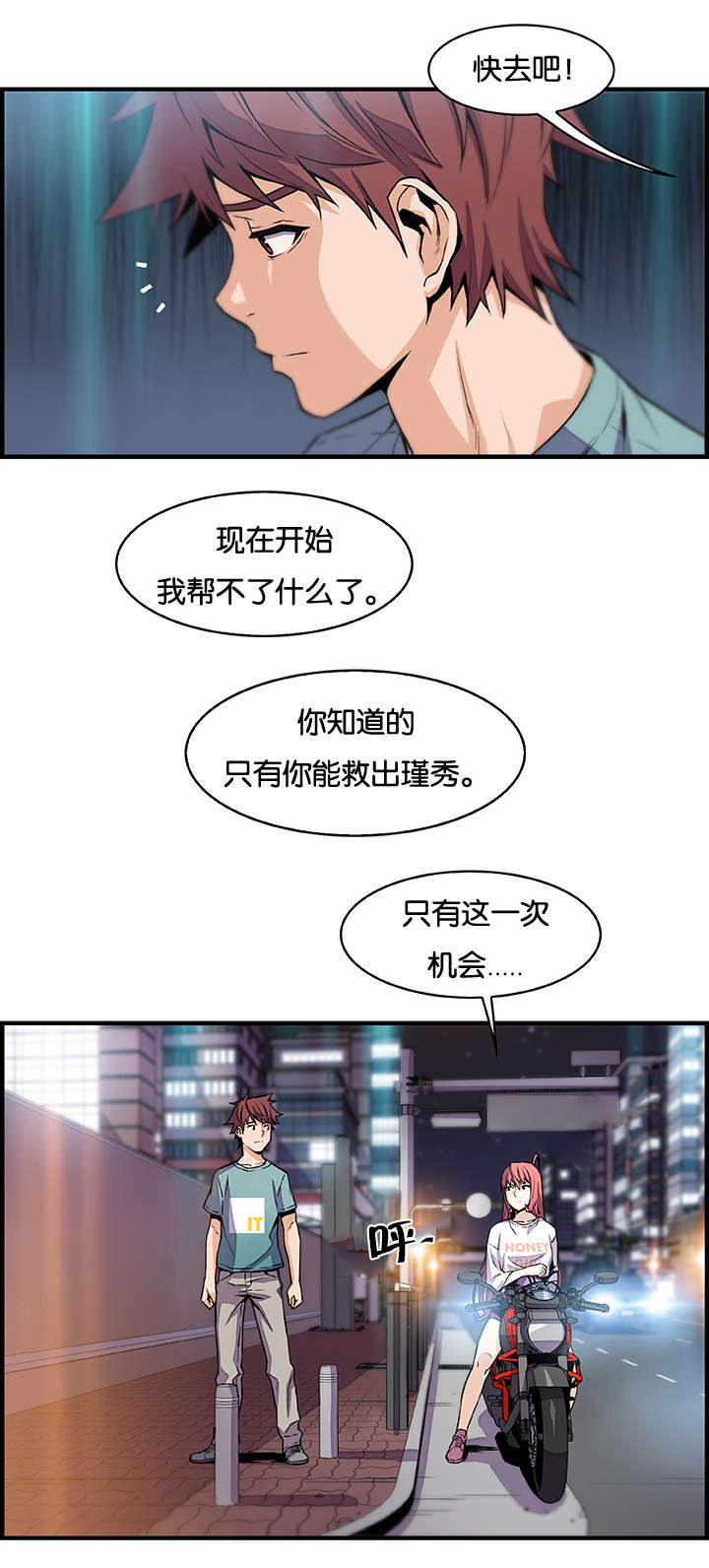 《记忆拼凑》漫画最新章节第74章“拯救”免费下拉式在线观看章节第【15】张图片