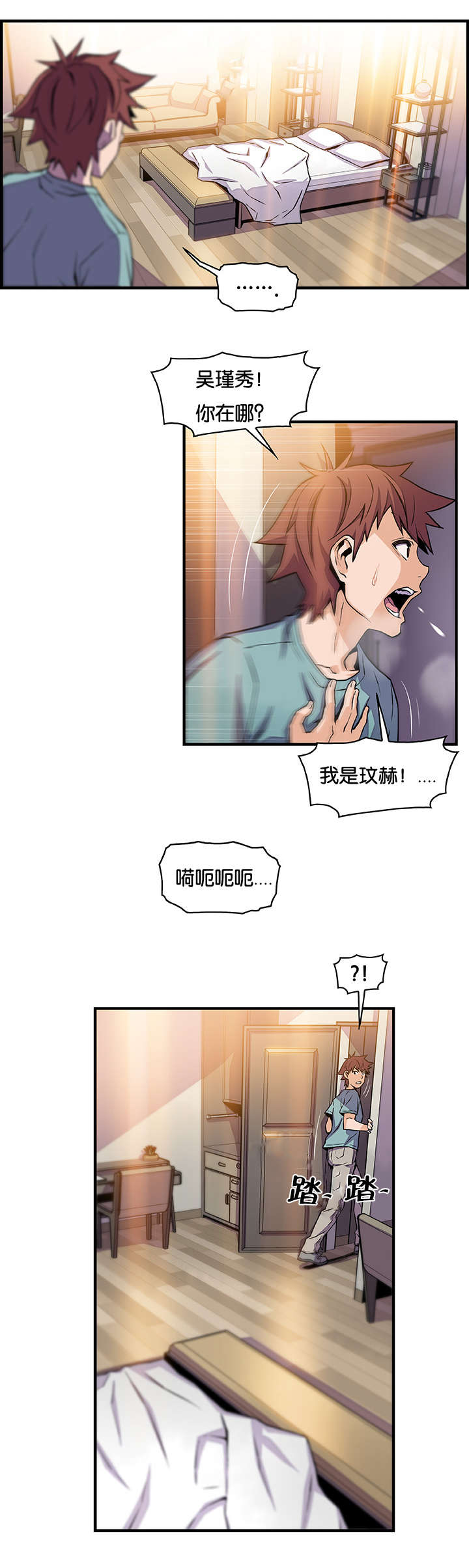 《记忆拼凑》漫画最新章节第74章“拯救”免费下拉式在线观看章节第【9】张图片