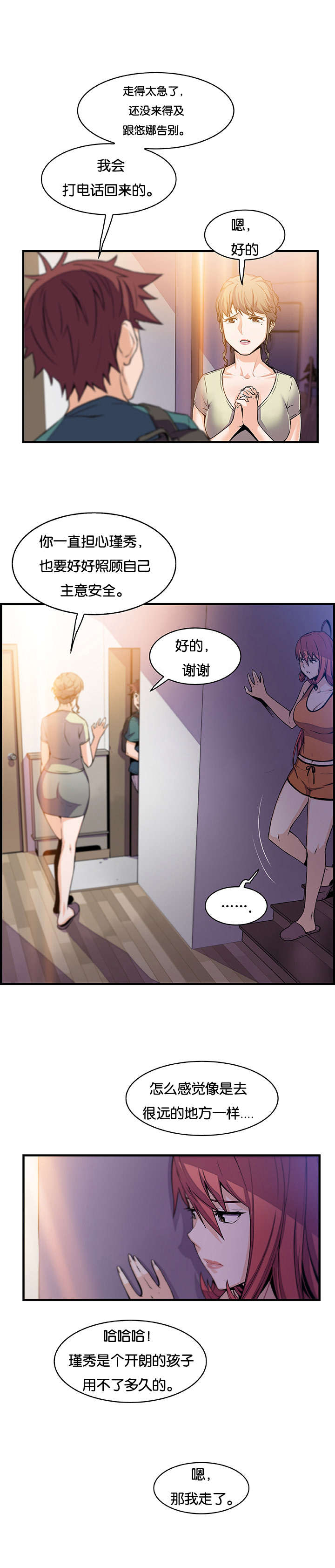 《记忆拼凑》漫画最新章节第75章离家免费下拉式在线观看章节第【14】张图片