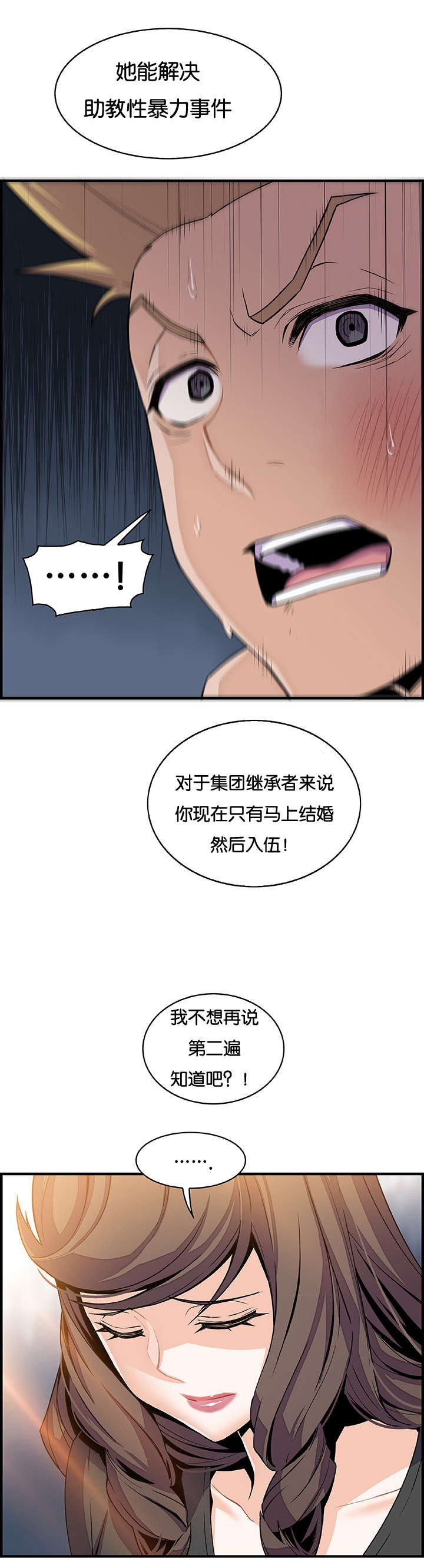 《记忆拼凑》漫画最新章节第77章结婚免费下拉式在线观看章节第【4】张图片