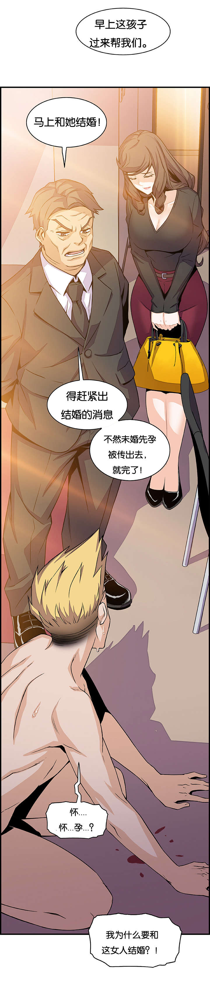 《记忆拼凑》漫画最新章节第77章结婚免费下拉式在线观看章节第【5】张图片