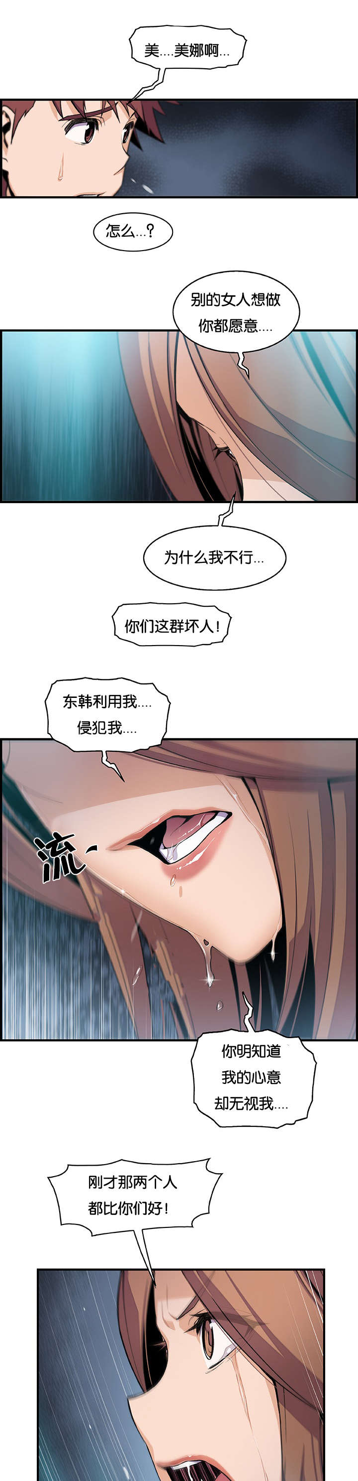 《记忆拼凑》漫画最新章节第81章我拥抱你免费下拉式在线观看章节第【14】张图片