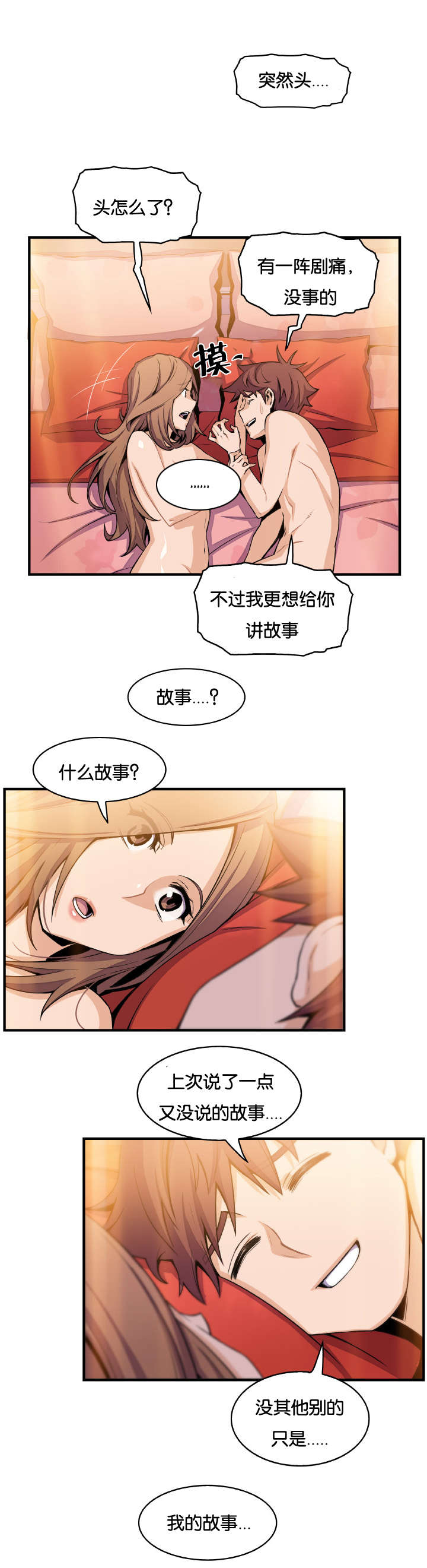 《记忆拼凑》漫画最新章节第82章女人太复杂免费下拉式在线观看章节第【18】张图片