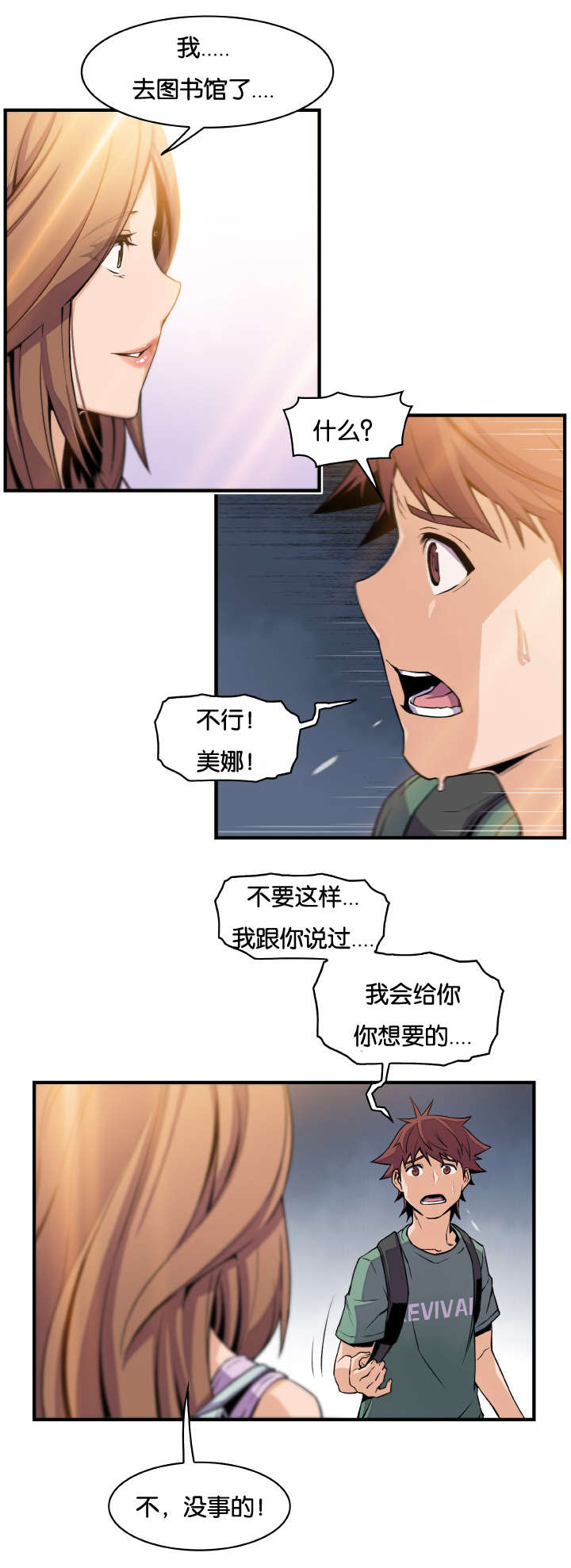 《记忆拼凑》漫画最新章节第82章女人太复杂免费下拉式在线观看章节第【14】张图片