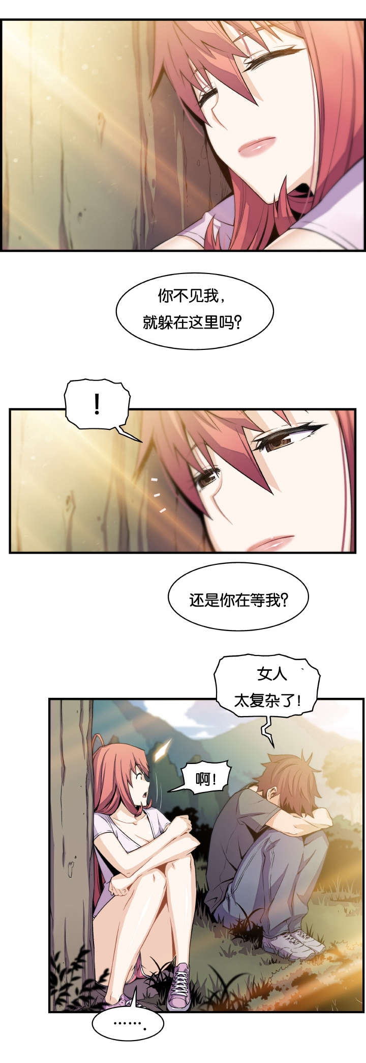 《记忆拼凑》漫画最新章节第82章女人太复杂免费下拉式在线观看章节第【1】张图片