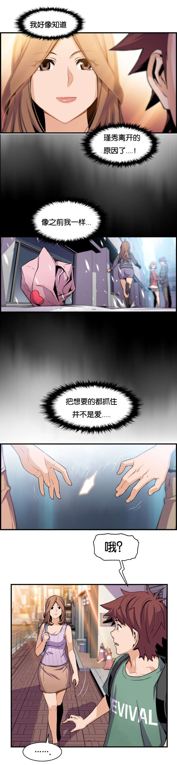 《记忆拼凑》漫画最新章节第82章女人太复杂免费下拉式在线观看章节第【15】张图片