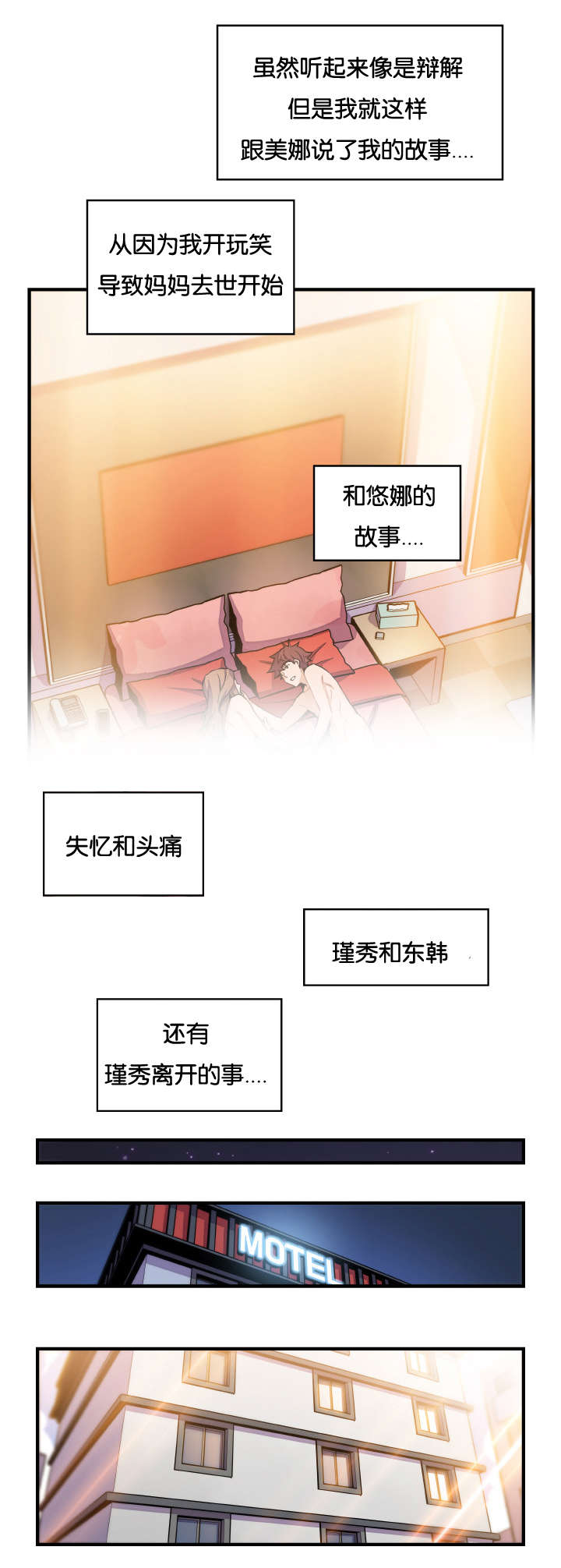 《记忆拼凑》漫画最新章节第82章女人太复杂免费下拉式在线观看章节第【17】张图片