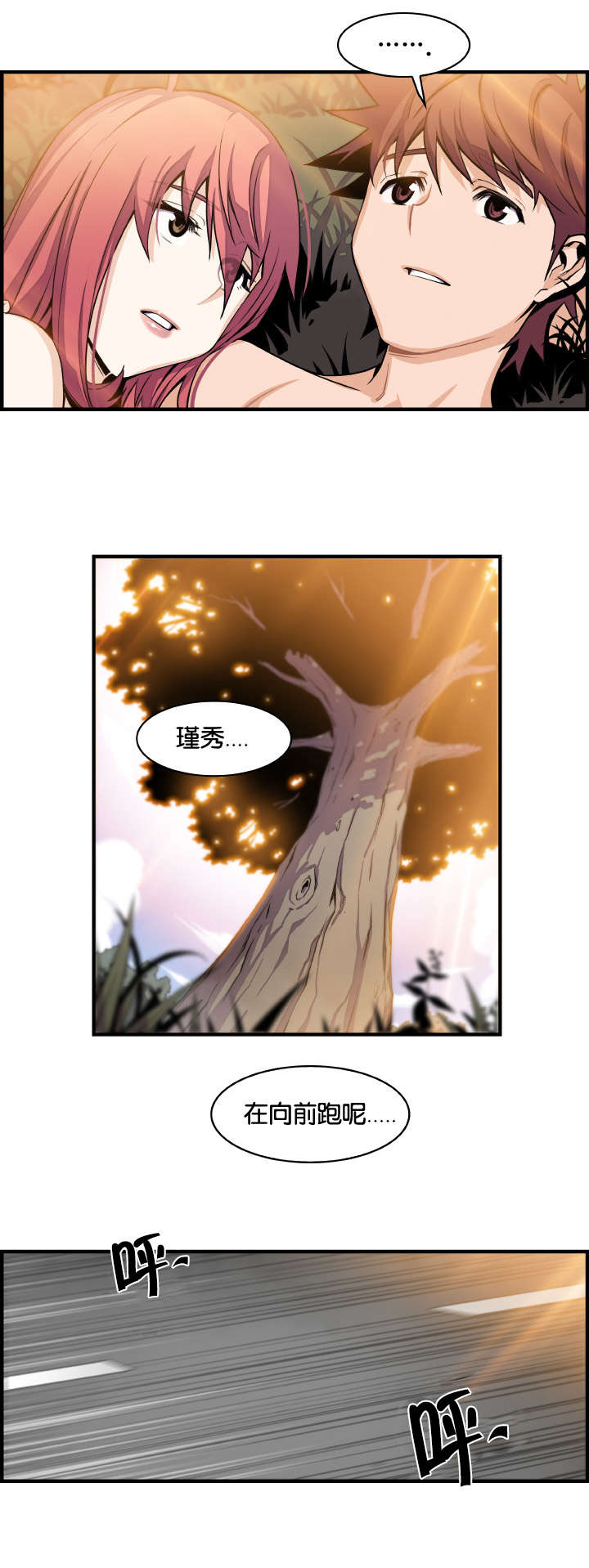 《记忆拼凑》漫画最新章节第83章我们选择的路（完结）免费下拉式在线观看章节第【4】张图片