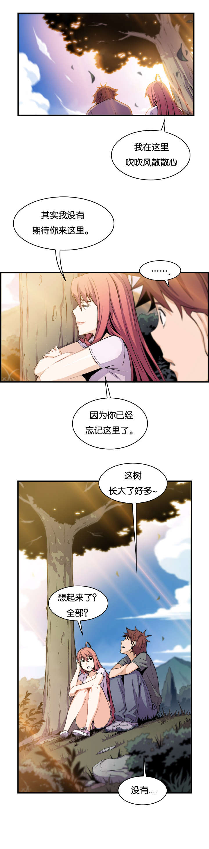 《记忆拼凑》漫画最新章节第83章我们选择的路（完结）免费下拉式在线观看章节第【17】张图片