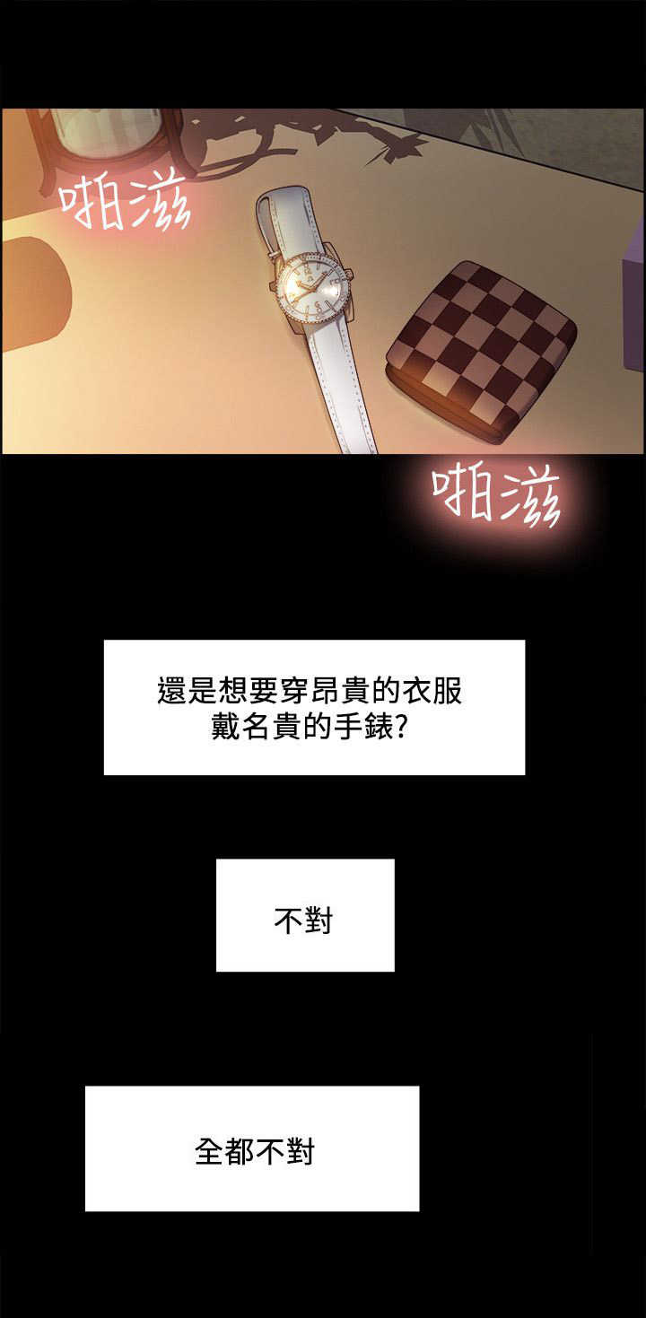 《掠香》漫画最新章节第7章为了生活免费下拉式在线观看章节第【5】张图片