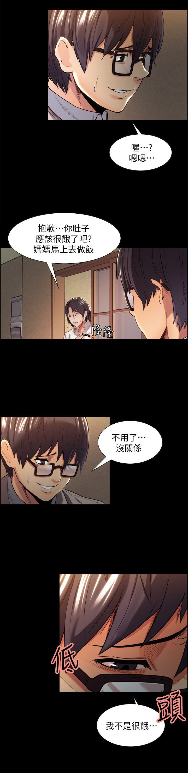 《掠香》漫画最新章节第8章领悟免费下拉式在线观看章节第【4】张图片