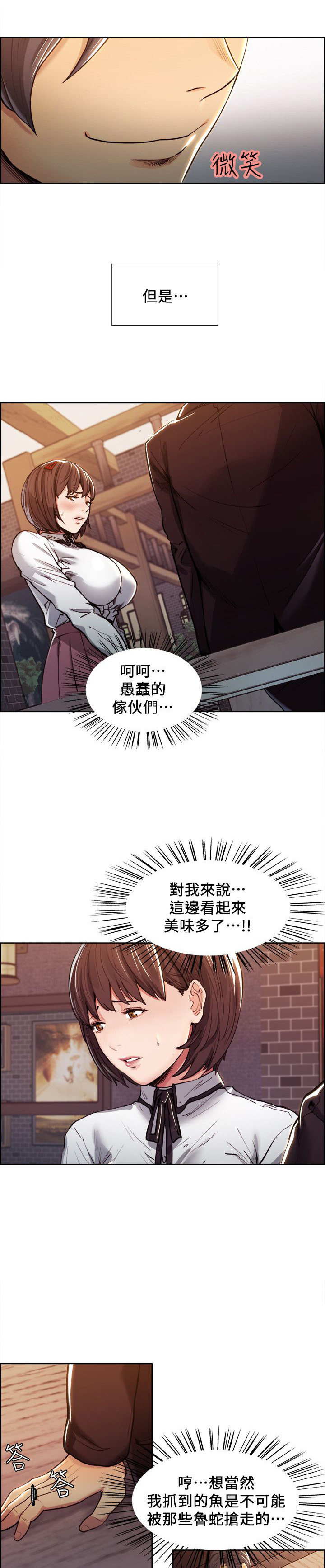 《掠香》漫画最新章节第10章不一样的想法免费下拉式在线观看章节第【2】张图片